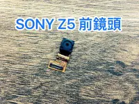 在飛比找Yahoo!奇摩拍賣優惠-【台北橋快修】現場維修 SONY Z5 前鏡頭 像機 相機 