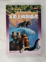 【書寶二手書T4／兒童文學_IR5】神奇樹屋7-冰原上的劍齒虎_瑪麗．波．奧斯本