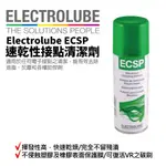 【益多潤】ELECTROLUBE ECSP 速乾性接點清潔劑 原裝貨 揮發性高 快速乾燥 完全不留殘漬 200ML