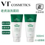 韓國【 VT COSMETICS】老虎洗面乳 300ML 玻尿酸 洗面乳 潔面乳 大容量 VT積雪草老虎（特惠2入組）