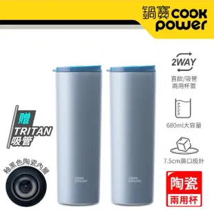 【CookPower 鍋寶_買1送1】真空陶瓷冷熱兩用杯680ml(保溫杯 保溫瓶)