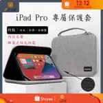 ☉BOONA IPAD 多功能11吋平板硬殼收納包 IPADPRO保護套 適