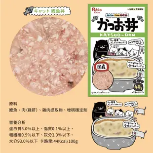 ✨現貨✨日本製 Petio 貓飯 燃動研究所餐包 40g Petio餐包 貓餐包 貓副食 補水