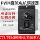 PWM直流電機調速器DC12V24V48V有刷馬達控制器正反轉調速開關10A