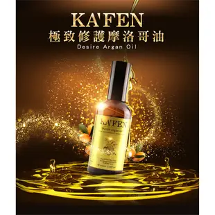 【 KAFEN】極致修護摩洛哥油 100ml