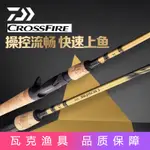 【詳情諮詢客服】21款DAIWA達瓦套裝CROSSFIRE CS 路亞竿直柄槍柄調翹嘴馬口鱸魚竿