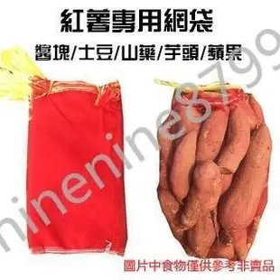 紅薯網袋 裝姜塊網袋 土豆網袋 蘋果 洋蔥網袋 地瓜網袋 批發網袋 辣椒袋--ninenine8799