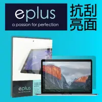 在飛比找momo購物網優惠-【eplus】高透亮面保護貼 MacBook Pro 13 