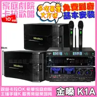 在飛比找PChome24h購物優惠-金嗓歡唱劇院超值組合 K1A+AUDIOKING HD-10