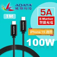 在飛比找momo購物網優惠-【ADATA 威剛】USB-C to USB-C 100W 