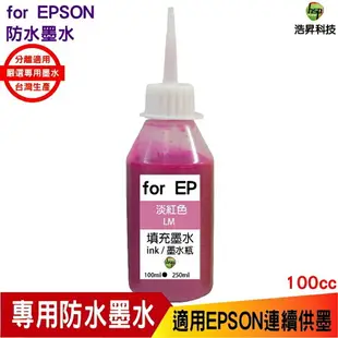 浩昇科技 HSP 適用相容 EPSON 100cc 黑色 奈米防水 填充墨水 連續供墨專用 XP2101 WF2831