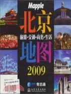 在飛比找三民網路書店優惠-2010北京地圖：旅遊 交通 商務 生活（簡體書）