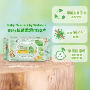 Baby Naturals by Watsons 99%抗菌柔濕巾80片-24包/箱