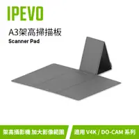 在飛比找蝦皮購物優惠-IPEVO A3 架高掃描板 | 視訊協作攝影機專用/掃描墊