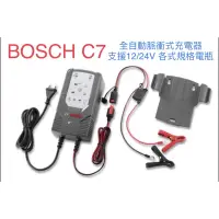 在飛比找蝦皮購物優惠-博士BOSCH C7充電器 全自動脈衝式充電器 AGM EF