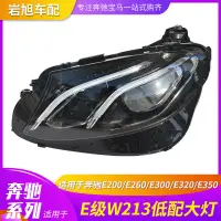 在飛比找蝦皮商城精選優惠-[carshop]適用於賓士新E200E260E300E32