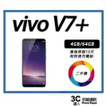 【二手】VIVO V7+ 4+/64G 附快充配件 售後保固10天