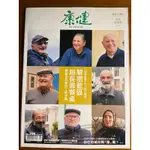 康健雜誌 09月號/2023 第298期 解密藍區超長壽餐桌，全新雜誌