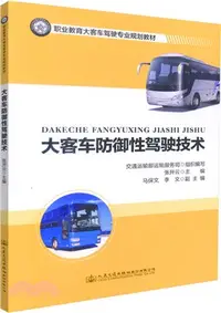 在飛比找三民網路書店優惠-大客車防禦性駕駛技術（簡體書）