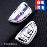 汽車BMW寶馬鑰匙套 BMW液晶鑰匙套 X5 3系 5系 7系 F20 F22 F30 F31 F34 寶馬賽道版鑰匙套