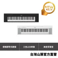 在飛比找蝦皮商城優惠-Yamaha NP-15 標準61鍵手提電子琴