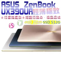 在飛比找蝦皮購物優惠-ASUS ZenBook③ UX390 UX390UA 極致
