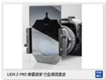 LIDA Z-PRO 漸層鏡架 方型濾鏡套座 ZPRO(附82MM 接環,可相容LEE 李式 ND鏡片)同SERK【夏日旅遊優惠中 再享點數回饋】