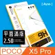 【Ayss】POCO POCO X5 Pro/6.67吋 超好貼滿版鋼化玻璃保護貼(滿板覆蓋 9H硬度 抗油汙抗指紋)