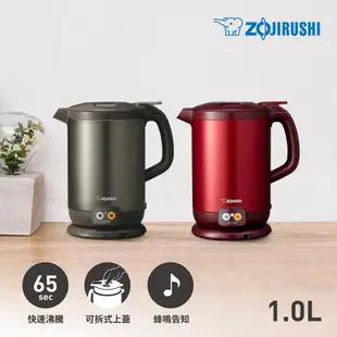 【ZOJIRUSHI 象印】微電腦快煮電氣壺(CK-EAF10)｜1公升 快速沸騰