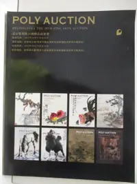 在飛比找蝦皮購物優惠-POLY保利_中國書畫合冊_2012/10/29-31【T8