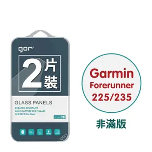 GOR Garmin Forerunner 225/235 手錶鋼化玻璃保護貼 2片裝
