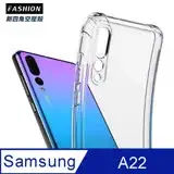 在飛比找遠傳friDay購物精選優惠-Samsung Galaxy A22 TPU 新四角透明防撞