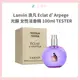 Lanvin浪凡 Eclat d' Arpege 光韻女性淡香精100ml tester 現貨 正貨 *La Bella shop*｜滿額現66現折$30