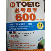 在飛比找蝦皮購物優惠-二手出清 特價 新 TOEIC 必考單字600 TOEIC 