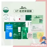 🍀CICA【搬運工】VT 老虎積雪草面膜 玻尿酸 黃金蜂蜜 鎮定修護肌膚 老虎面膜 保溼面膜 清潔泥膜 面膜 韓國