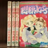 在飛比找Yahoo!奇摩拍賣優惠-櫻桃KISS   1~4完，武內昌美