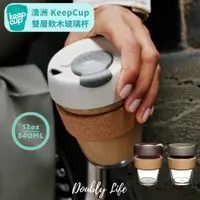 在飛比找蝦皮購物優惠-【KeepCup】[現貨24h出貨] KeepCup 咖啡杯