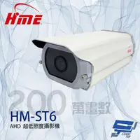 在飛比找momo購物網優惠-【HME 環名】HM-ST6 200萬 4mm 全彩星光級超