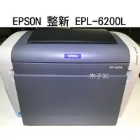 在飛比找蝦皮購物優惠-現貨【EPSON】整新 EPL-6200L / 6200 黑