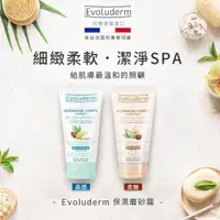 在飛比找蝦皮購物優惠-現貨 巴黎 Evoluderm 保濕 磨砂霜 150ml 磨