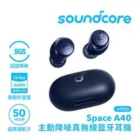 在飛比找良興EcLife購物網優惠-Anker Soundcore A3936 Space A4