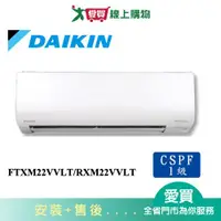 在飛比找樂天市場購物網優惠-DAIKIN大金2-3坪FTXM22VVLT/RXM22VV