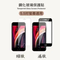 在飛比找蝦皮購物優惠-📣現貨當天寄_鋼化玻璃保護貼iPhone 8P/7P/6SP