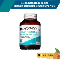 在飛比找樂天市場購物網優惠-【誠意中西藥局】BLACKMORES 澳佳寶 無腥味濃縮深海