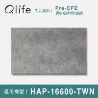 在飛比找momo購物網優惠-【Qlife 質森活】異味吸附劑濾網HRF-16600-TW