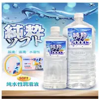 在飛比找蝦皮購物優惠-頂太瘋情趣 SOFT 純粹 純水性潤滑液 2000ml&10