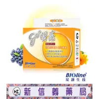 在飛比找蝦皮購物優惠-✿新信義藥局✿ 星譜 go+明亮_游離型葉黃素 (30顆/盒