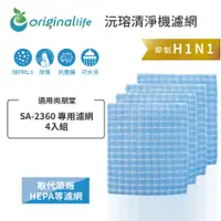 在飛比找松果購物優惠-適用尚朋堂：SA-2360 HEPA 4入組【Origina