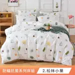 【I-JIA BEDDING】銀離子防蹣抗菌 台灣製天鵝絨床包組(單人/雙人/加大 均一價 多款任選)