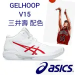 ASICS 籃球鞋  GELHOOP V15 白紅 三井壽 28.5 籃球鞋 三井 灌籃高手 亞瑟士